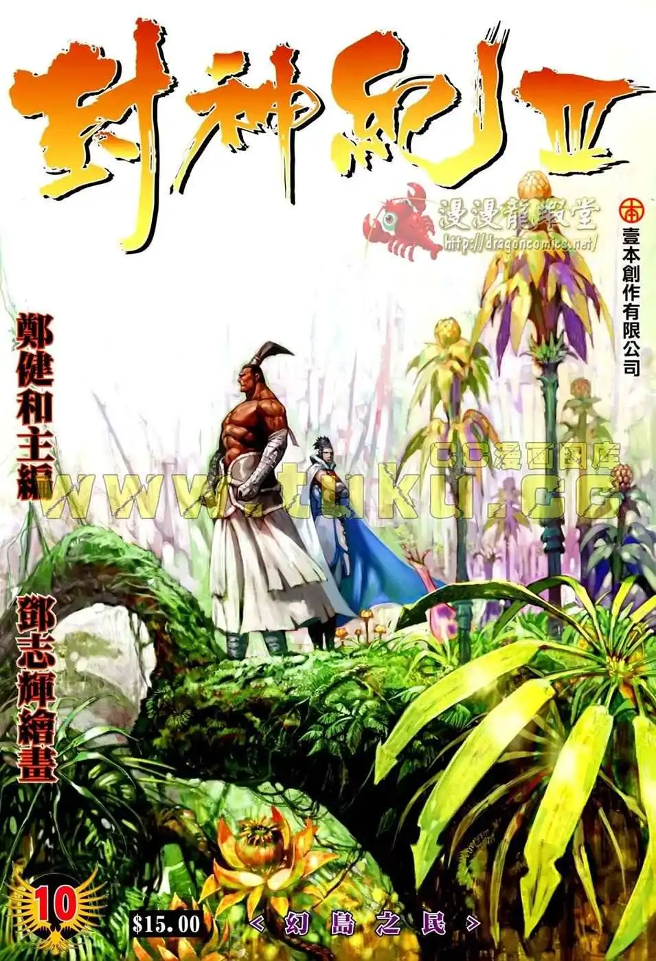 Feng Shen Ji Chapter 112 2